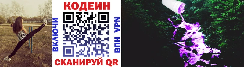 Codein напиток Lean (лин)  Харабали 
